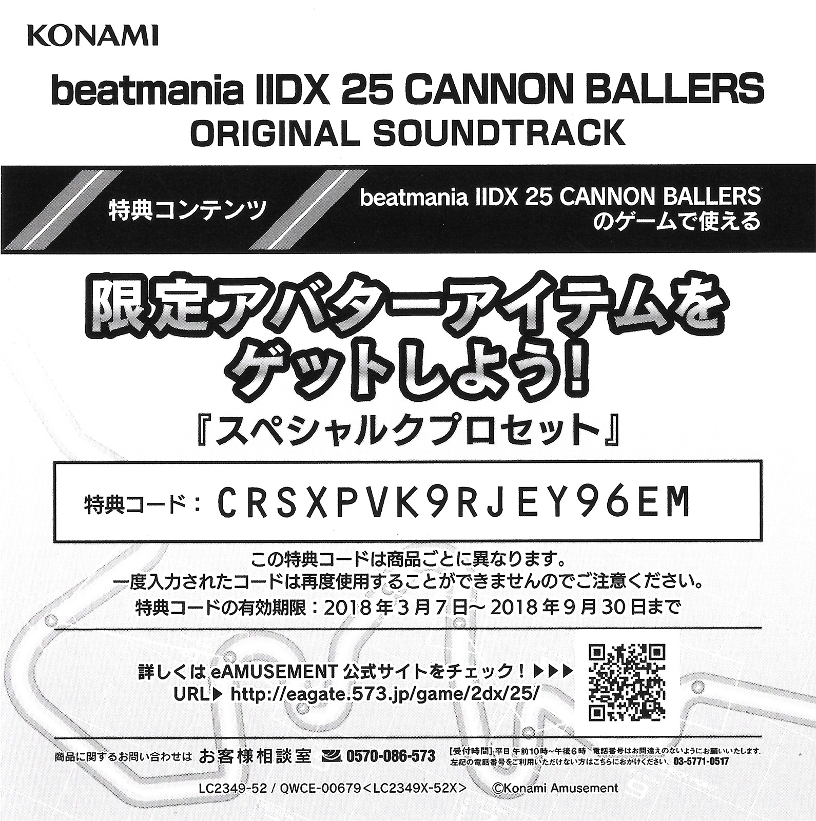 beatmania IIDX 25 CANNON BALLERS ORIGINAL SOUNDTRACK (2018) MP3 